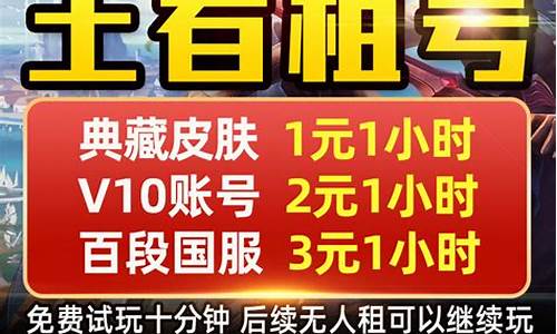 王者荣耀租号平台苹果_王者荣耀租号平台苹