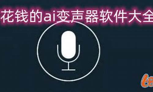 不花钱的游戏变声器_不花钱的游戏变声器软