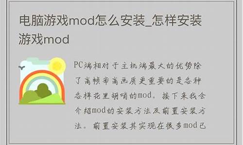 电脑游戏mod怎么加入游戏使用_电脑游戏mod怎么加入游戏使