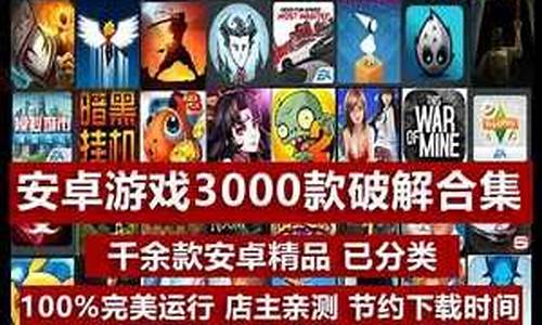 手机游戏3000款合集_手机游戏3000款合集大全